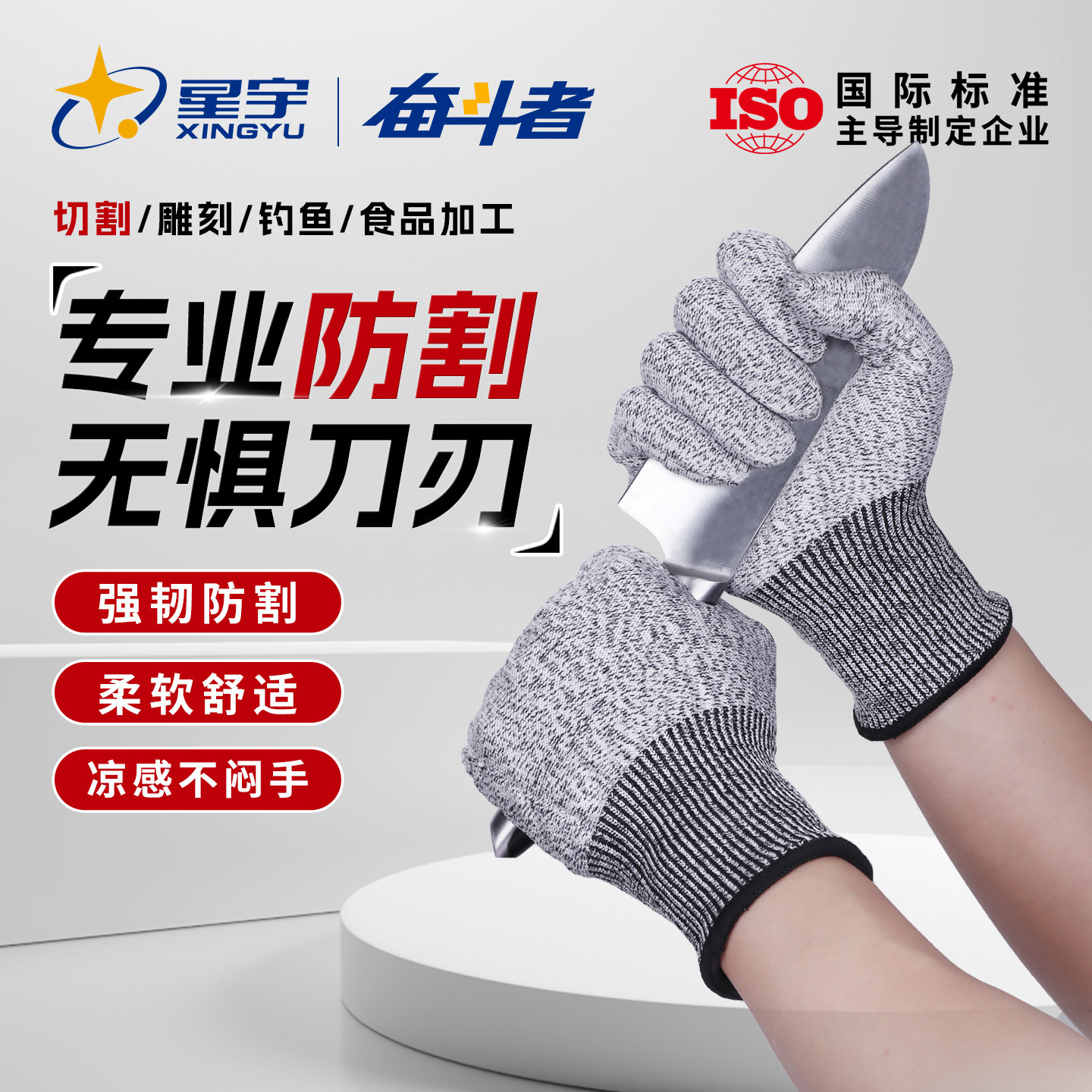 星宇防切割手套轻薄防划伤耐磨工业厨房户外工地木工钓鱼劳保工作