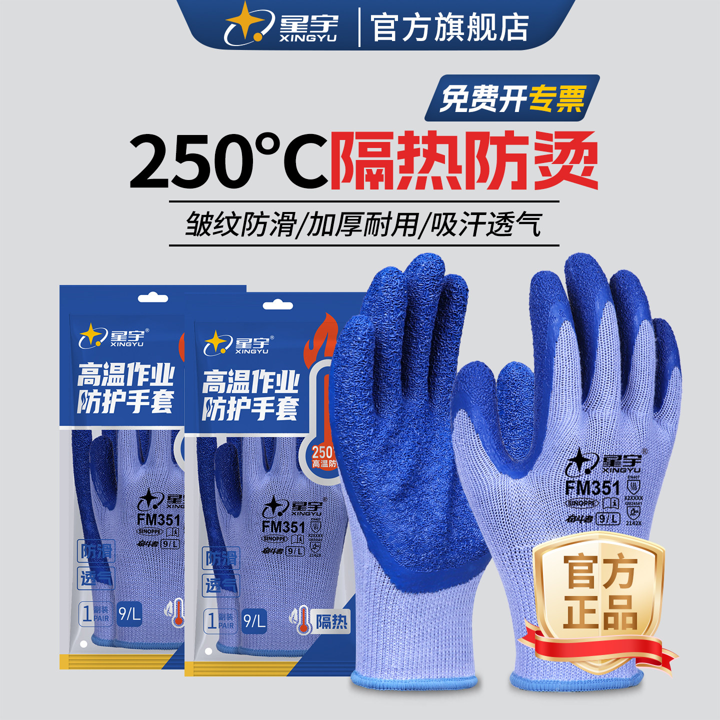 星宇防烫工业250&deg;工作耐磨隔热手套耐高温防割耐磨撕裂防滑劳保