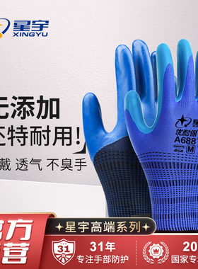 星宇高端款优耐保A688劳保手套乳胶耐磨不烂工作工地钢筋工手套