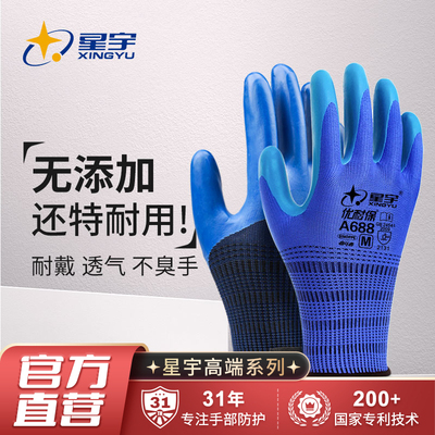 星宇高端款优耐保A688劳保手套乳胶耐磨不烂工作工地钢筋工手套