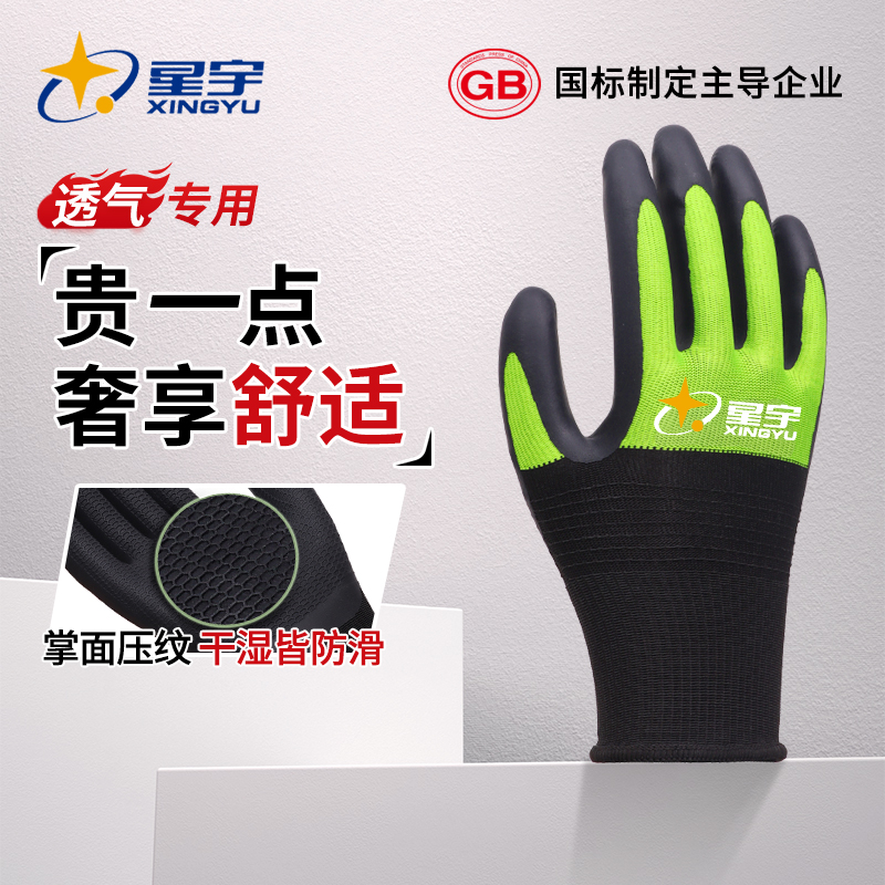 星宇高端新品舒适防滑手套