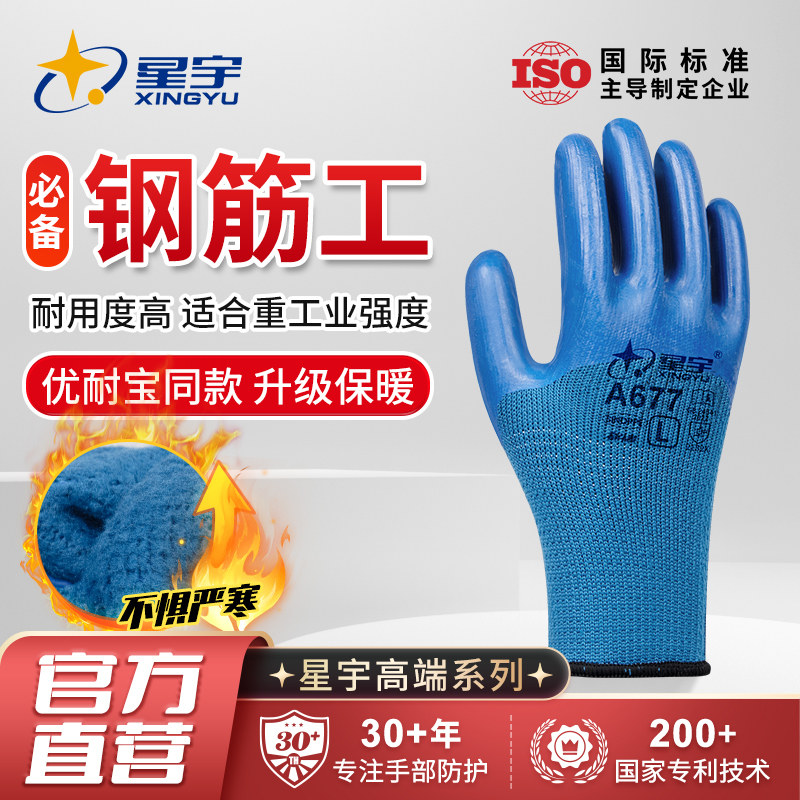星宇保暖劳保手套特耐用柔软钢筋重工业耐磨防滑加绒加厚建筑工地
