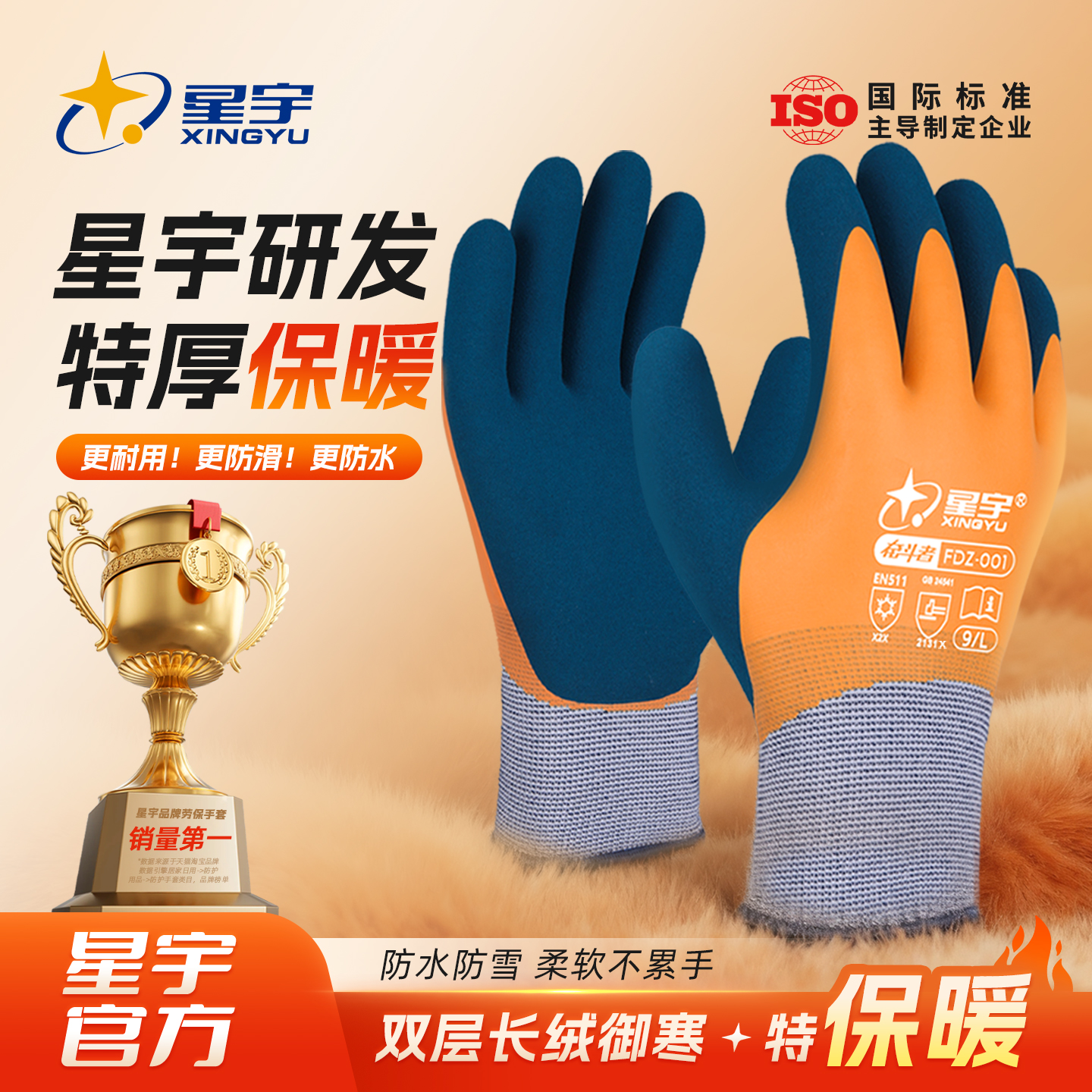 【四层锁温】星宇冬季加绒手套