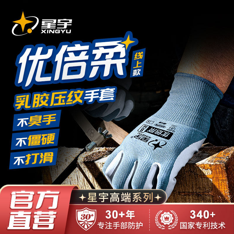 星宇劳保手套耐磨工作防滑乳胶橡胶干活工作防护劳保工地加厚耐戴,居家日用,防护手套,淘宝优惠券,粉丝福利购,淘宝优惠卷