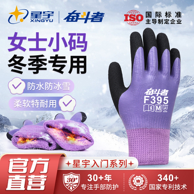 星宇官方保暖手套【女士专属】