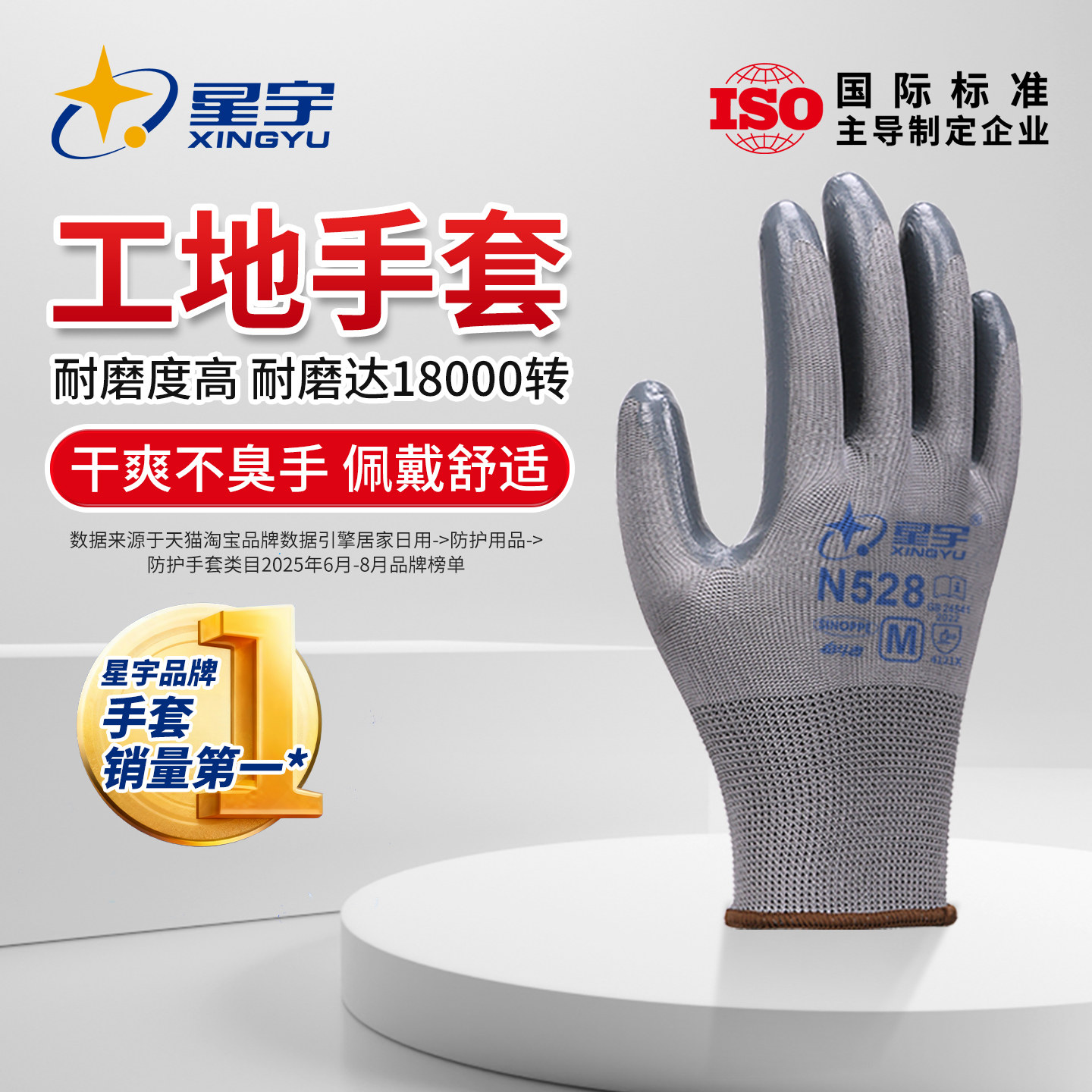 星宇N528劳保手套耐磨工作防滑丁腈橡胶劳保手套保暖工地加厚冬季