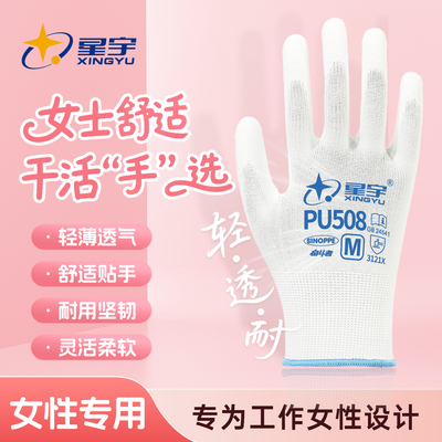 【女性专用】劳保手套丨透气耐磨