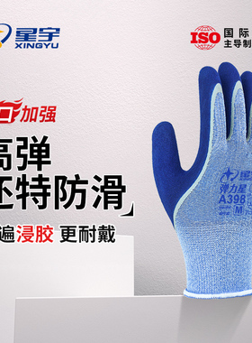 星宇高端款A398防滑耐磨弹力手套劳保耐用透气工作劳动防护涂胶