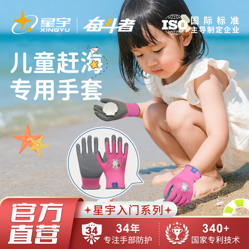 儿童赶海手套丨防咬夹