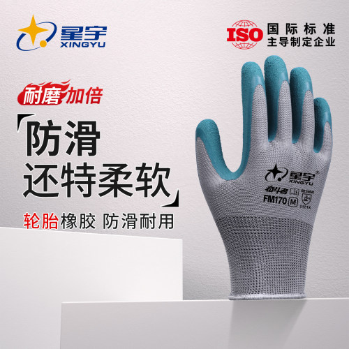星宇耐磨轮胎胶防滑劳保手套