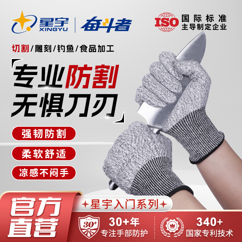 星宇防切割手套HPPE舒适透气