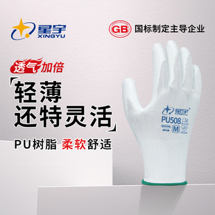 星宇夏季 pu涂掌手套尼龙园艺涂胶劳保工作透气浸胶防滑半胶 薄款