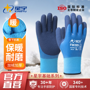 星宇手套冬季 加绒劳保工作耐磨加厚防寒保暖防水全挂冷库防滑专用