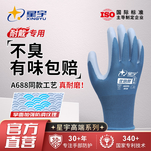 【有味包退还】耐磨劳保手套