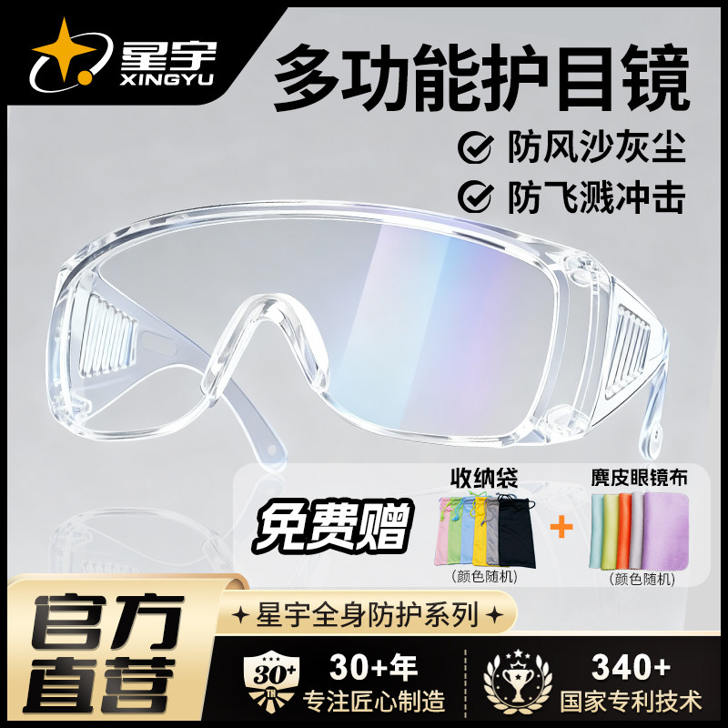 星宇护目镜防雾防风沙防飞溅