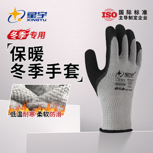 星宇加绒加厚劳保手套耐磨工作工地干活冬季 冷库保暖防滑专用男