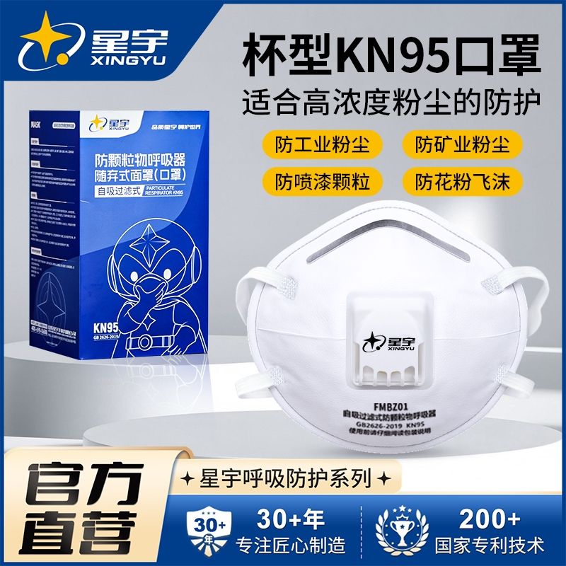 星宇防尘KN95口罩透气不勒耳