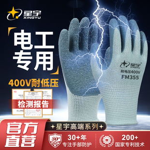 星宇电工专用耐低压400V维修橡胶防滑耐磨带电工作劳保手套220V
