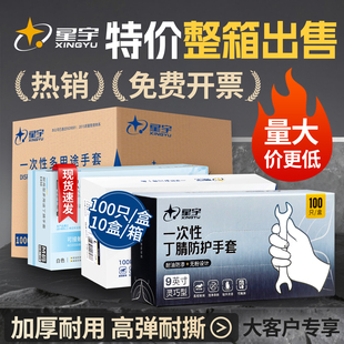 星宇丁腈手套整箱批发加厚橡胶耐用耐磨食品级餐饮厨房防油洗碗