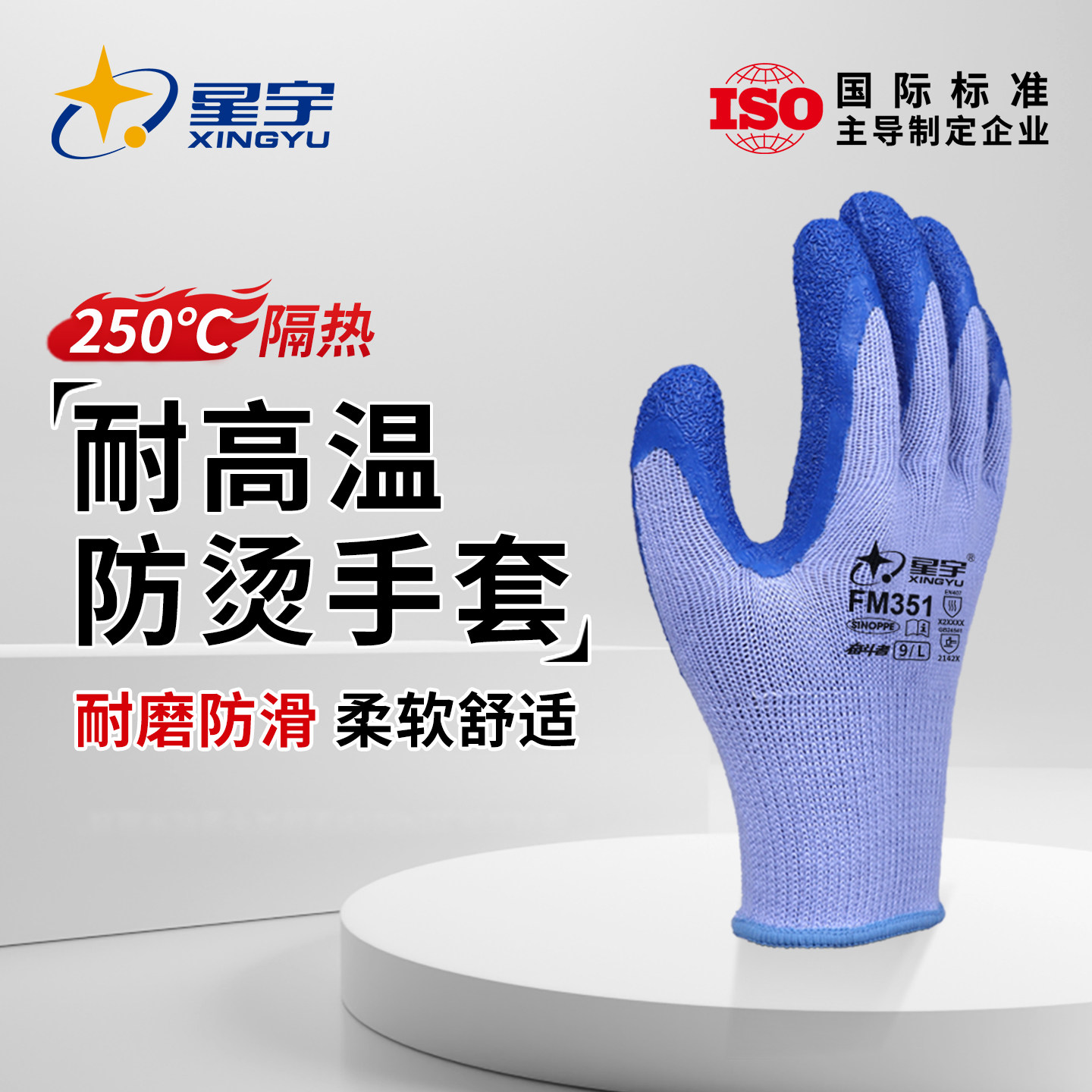 星宇防烫工业250&deg;工作耐磨隔热手套耐高温防割耐磨撕裂防滑劳保