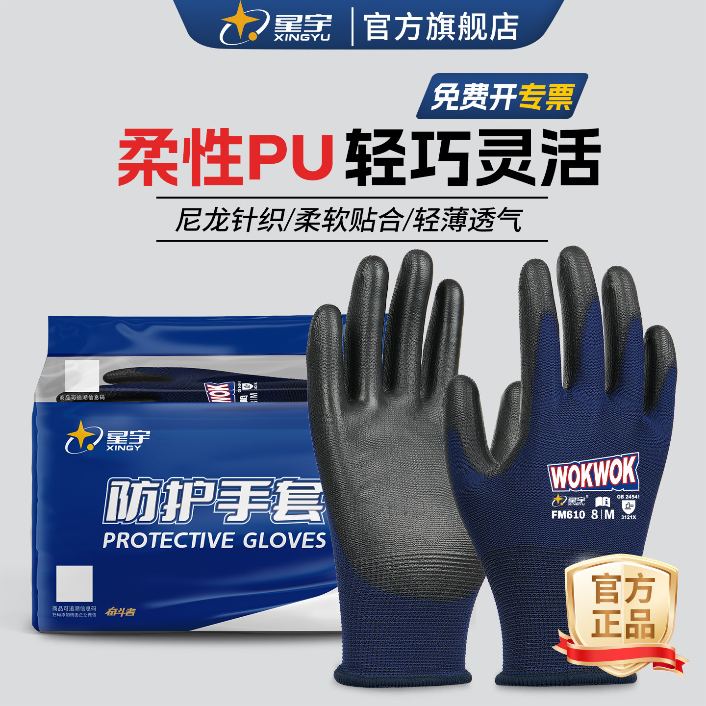 星宇尼龙PU薄款劳保手套打包防静电透气涂胶涂掌劳动干活工作夏季