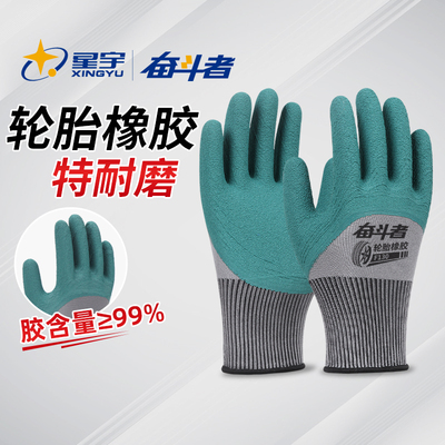 星宇手套劳保耐磨工作轮胎胶橡胶耐磨王胶皮工地干活劳动浸胶乳胶