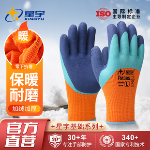 星宇加厚毛圈棉手套劳保耐磨橡胶防滑工作工地冷库冬季 保暖加绒