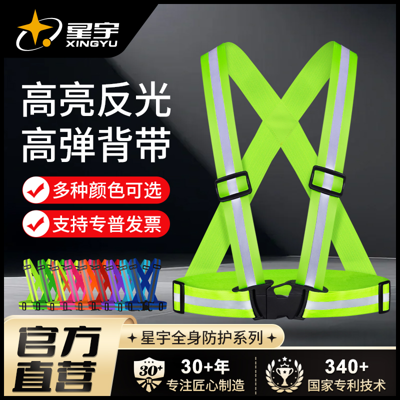 星宇反光背带安全马甲衣施工环卫夜间交通骑行透气大码背心工作服