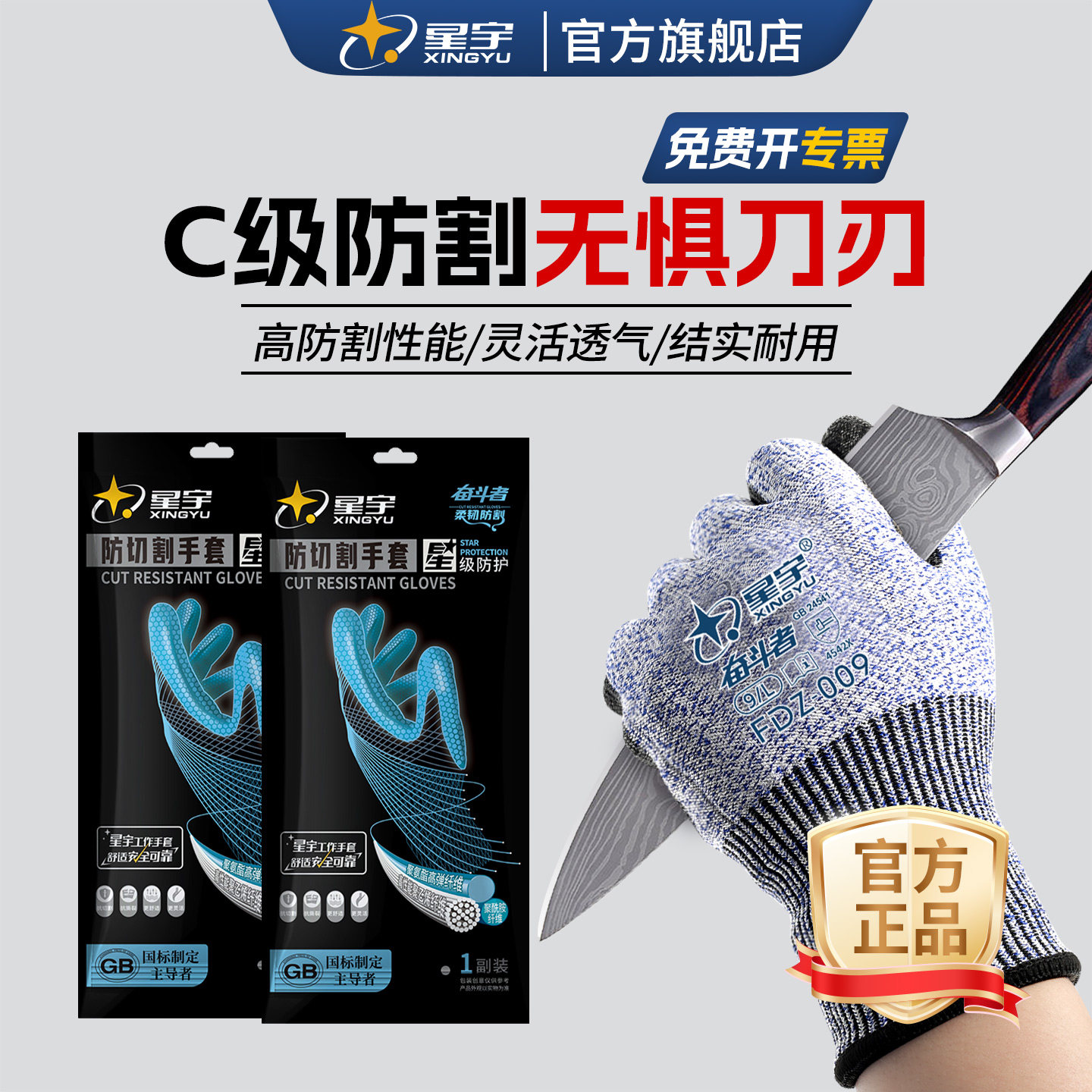 星宇防切割手套C级防割耐磨透气防滑金钢丝杀鱼专用工作劳保手套