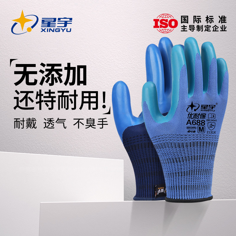 星宇高端款优耐保A688劳保手套乳胶耐磨不烂工作工地钢筋工手套