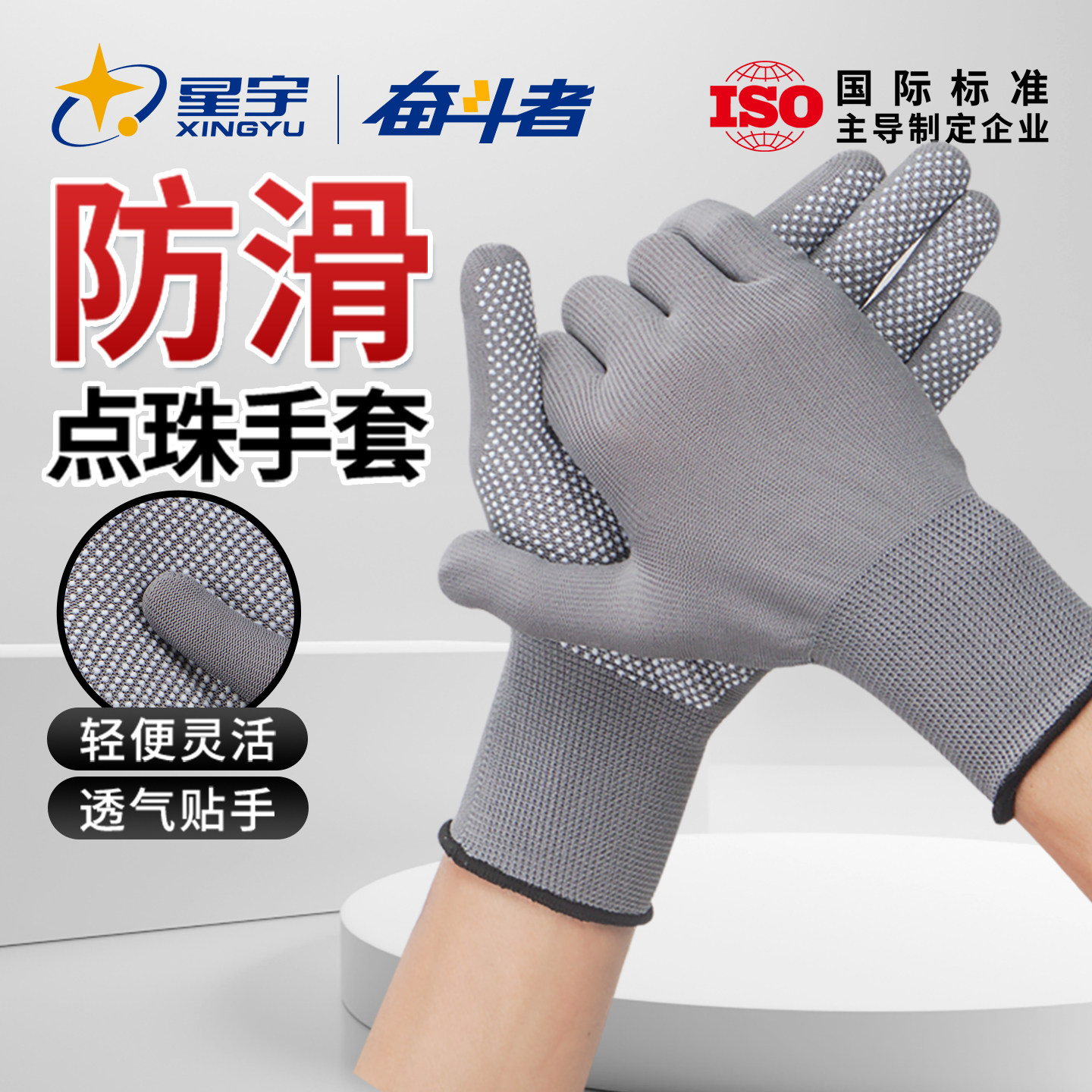 星宇尼龙防滑手套劳保耐磨工作点珠司机开车搬运薄款防晒男女干活