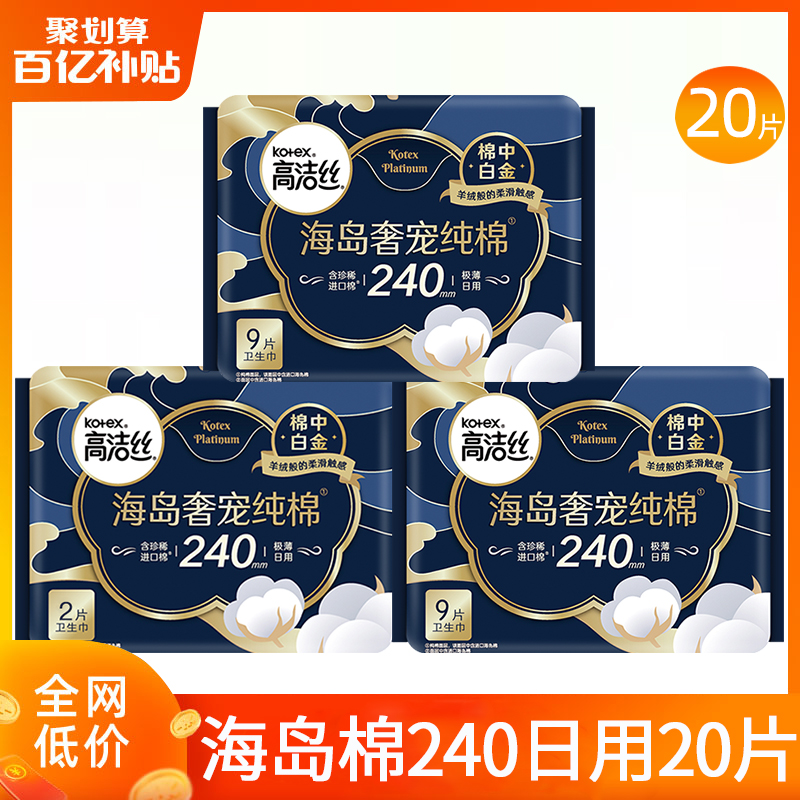 高洁丝卫生巾海岛棉纯棉日用240mm姨妈整箱装组合正品官方旗舰店