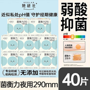 她研社卫生巾菌衡力夜用290mm超薄女士姨妈巾组合正品官方旗舰店