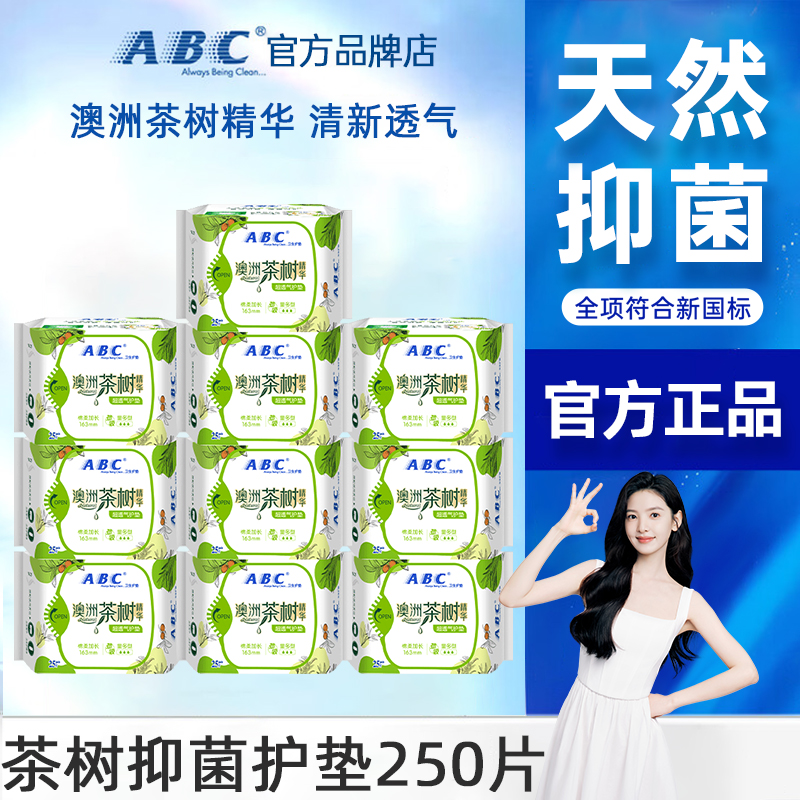 abc茶树护垫超透气女性加长163mm