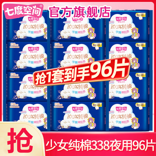 七度空间卫生巾少女纯棉夜用338mm超薄姨妈女整箱官方旗舰店正品