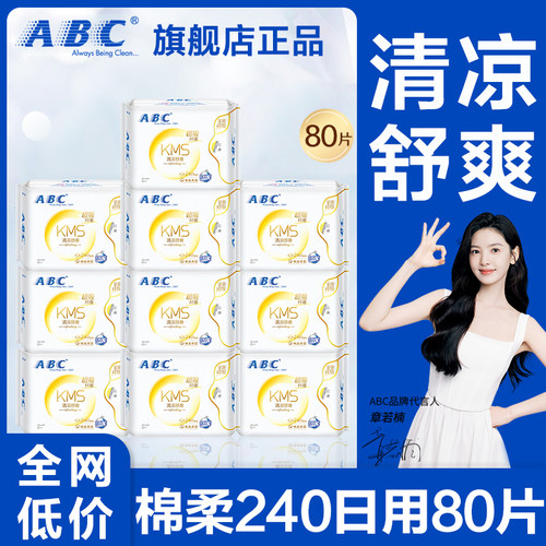 ABC卫生巾棉柔超薄日用240mm亲肤姨妈女组合装整箱官方旗舰店正品