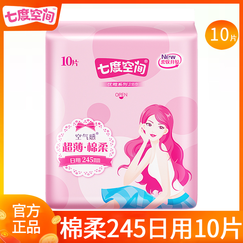 七度空间卫生巾日用245mm超薄棉柔姨妈女整箱批发官方正品旗舰店