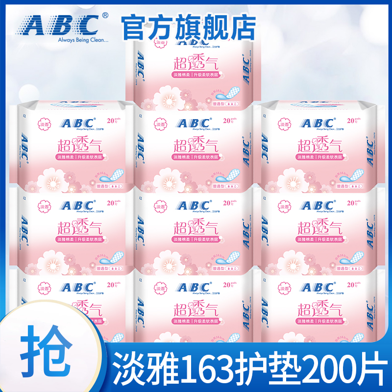 abc护垫卫生巾棉柔加长163超薄透气迷你姨妈女整箱正品官方旗舰店