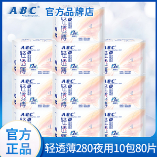 ABC卫生巾女轻透薄极薄0.1夜用280组合装 官方旗舰店 姨妈整箱正品