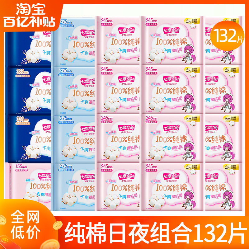七度空间卫生巾少女纯棉日用夜用超薄姨妈巾女整箱官方旗舰店正品,洗护清洁剂/卫生巾/纸/香薰,卫生巾,淘宝优惠券,粉丝福利购,淘宝优惠卷