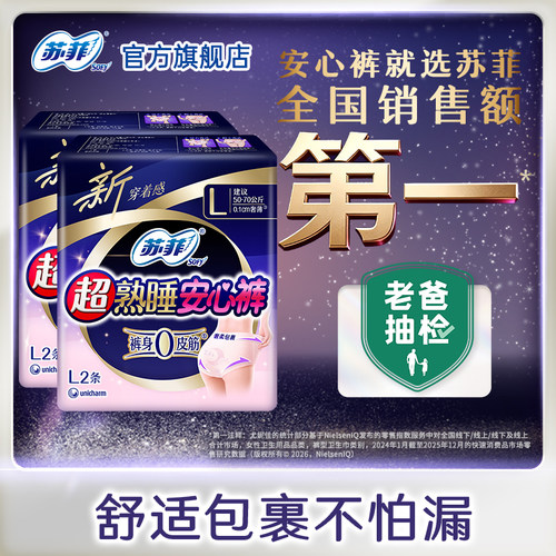 苏菲安睡裤安心裤姨妈女生经期用防漏卫生巾日安裤官方旗舰店正品