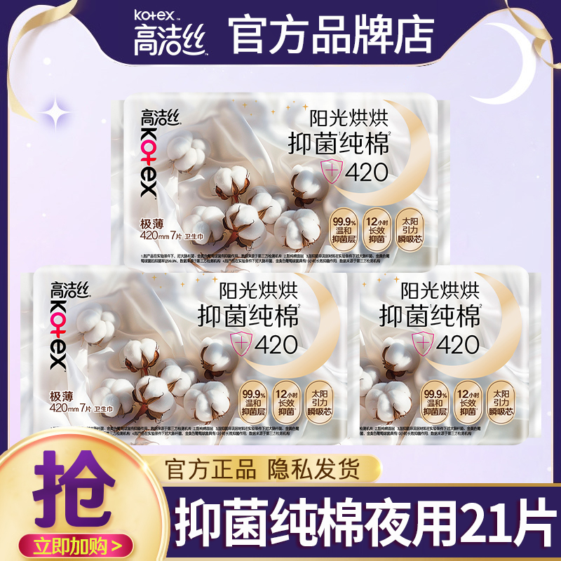 高洁丝卫生巾抑菌纯棉夜用420mm姨妈巾女官方旗舰店正品整箱批发