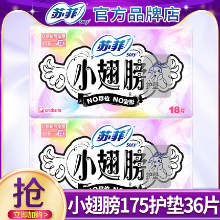 苏菲迷你卫生巾小翅膀护翼175加长护垫姨妈女整箱正品官方旗舰店