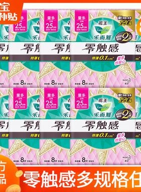 花王卫生巾乐而雅零触感日用250姨妈女整箱组合装正品官方旗舰店