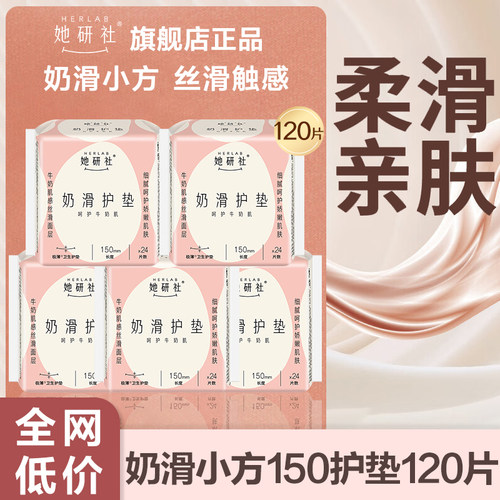 她研社护垫卫生巾轻薄透气日用150mm亲肤女士姨妈官方旗舰店正品