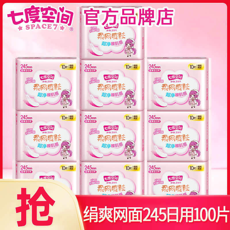 七度空间少女网面245mm卫生巾