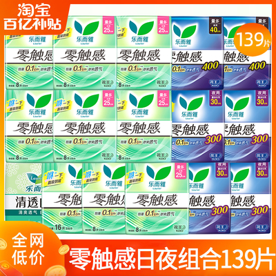 花王乐而雅零触感卫生巾姨妈巾