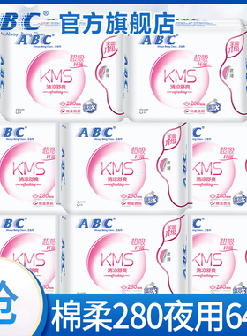 ABC卫生巾女超薄夜用280mm棉柔组合装姨妈整箱批发官方旗舰店正品