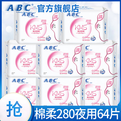 abc卫生巾夜用280mm64片