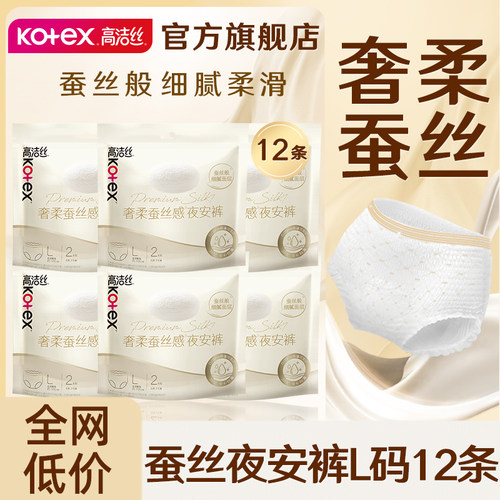 高洁丝蚕丝安睡安心裤夜安裤姨妈女经期用防漏拉拉裤卫生巾安全裤